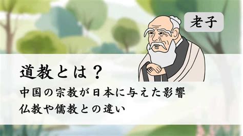 道教人口|中国の宗教と割合｜道教や儒教の中国起源の信仰から世界的宗教 